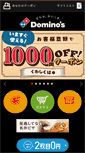 Mobile Screenshot of order.dominos.jp